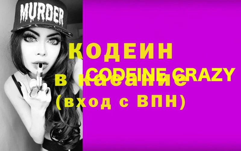 мориарти как зайти  сколько стоит  Ковылкино  Кодеин Purple Drank 